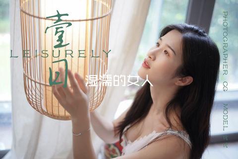 湿濡的女人